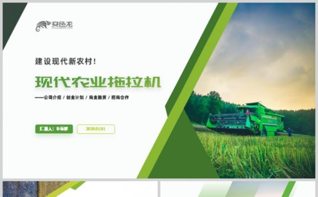 農(nóng)業(yè)項目介紹ppt模板