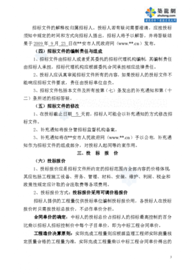 某縣2009年農(nóng)業(yè)綜合開發(fā)項(xiàng)目工程招標(biāo)文件