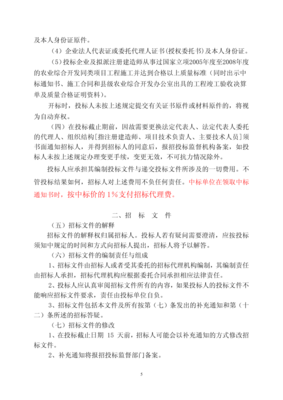 青原區(qū)2009年度農(nóng)業(yè)綜合開發(fā)項(xiàng)目工程施工招標(biāo)文件