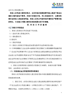 某縣2009年農(nóng)業(yè)綜合開發(fā)項(xiàng)目工程招標(biāo)文件