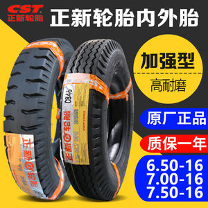 【正新700-16輪胎價(jià)格】最新正新700-16輪胎