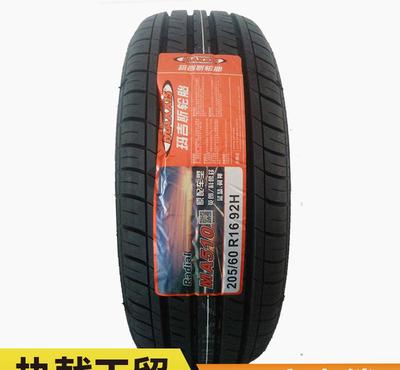 廠家直銷 質保三年 轎車輪胎 安全耐磨汽車輪胎瑪吉斯20