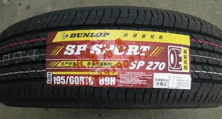 鄧祿普輪胎 汽車輪胎 195/60R16 89H SP270 尼桑 軒逸原配|一淘網優惠購|購就省錢