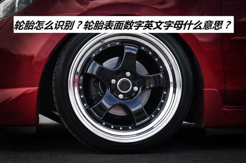 汽車輪胎基礎(chǔ)知識(shí)匯總 輪胎保養(yǎng)及更換基準(zhǔn),新老司機(jī)必備