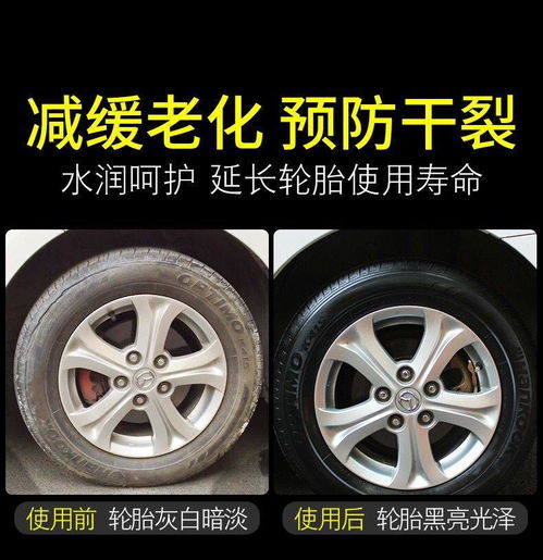 汽車輪胎光亮劑輪胎蠟去污上光防老化持久車胎釉輪轂清潔清洗用品