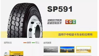 鄧祿普卡客車輪胎產品系列