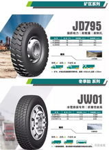 2018年金宇卡客車輪胎產(chǎn)品手冊(cè)微信版