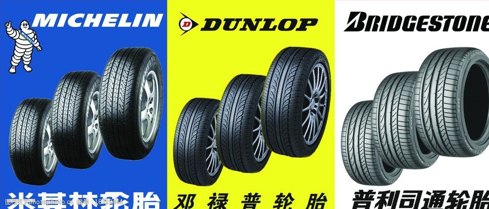 三種輪胎廣告圖片